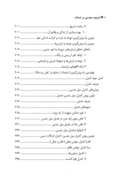 تربیت جنسی در اسلام