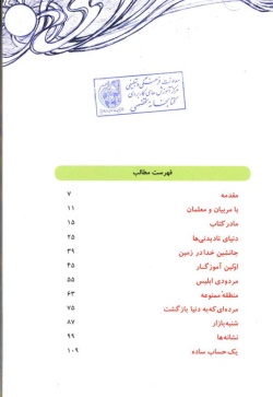 پیام‌های آسمانی: معارف قرآنی برای کودک و نوجوان (جلد 1)