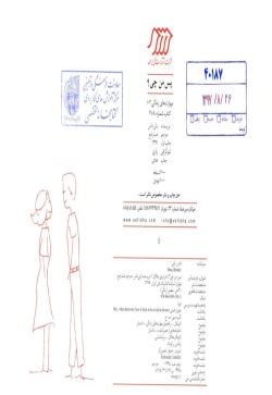 پس من چی؟ (درباره‌ی طلاق)