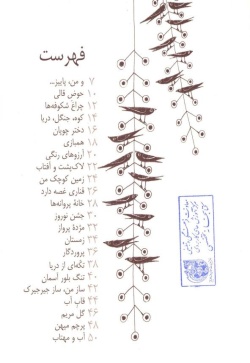 تکه‌ای از دریا: گزیده شعر برای نوجوانان