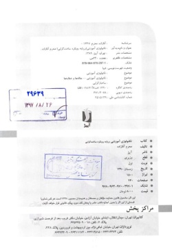 تکنولوژی آموزشی برپایه رویکرد ساخت‌گرایی