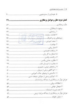 جذب و ارشاد خطاکاران: راهکارهای جذب و هدایت بزهکاران