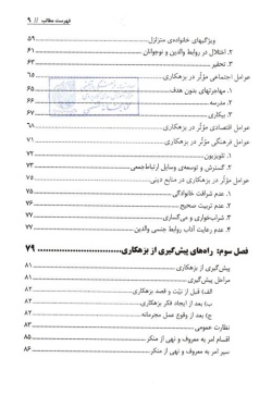 جذب و ارشاد خطاکاران: راهکارهای جذب و هدایت بزهکاران