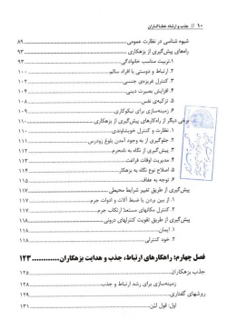 جذب و ارشاد خطاکاران: راهکارهای جذب و هدایت بزهکاران