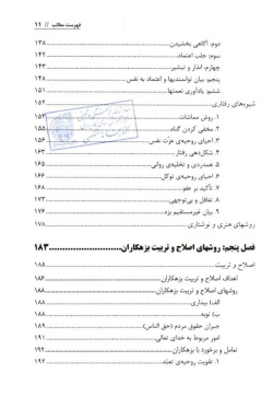 جذب و ارشاد خطاکاران: راهکارهای جذب و هدایت بزهکاران