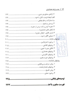 جذب و ارشاد خطاکاران: راهکارهای جذب و هدایت بزهکاران