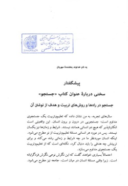 جستجو در راهها و روشهای تربیت