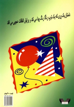 تولد یک پری