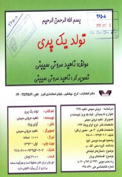 تولد یک پری