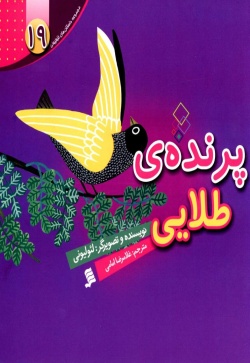 پرنده‌ی طلایی