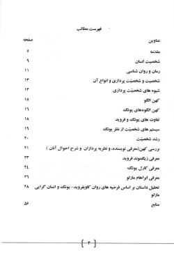 تحلیلی بر قصه نویسی ادبیات دفاع مقدس