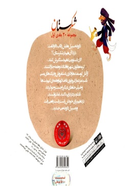 شکرستان و یک داستان: پر جادویی