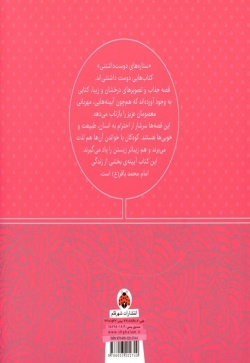 امام محمد باقر (ع)