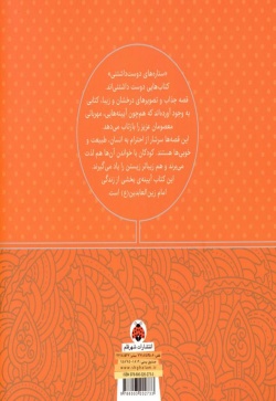 امام زین‌العابدین (ع)