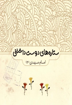 امام مهدی (ع)