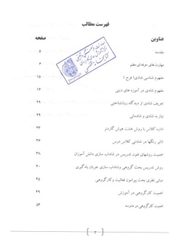 شاداب‌سازی روش‌های فعال یاددهی - یادگیری