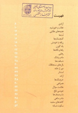 شاعری در باغ وحش
