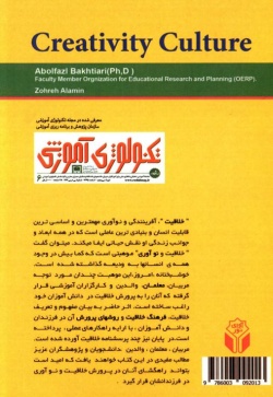 فرهنگ خلاقیت: شیوه‌های پرورش خلاقیت دانش‌آموزان