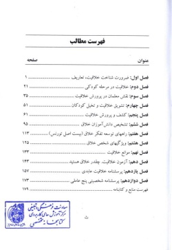 فرهنگ خلاقیت: شیوه‌های پرورش خلاقیت دانش‌آموزان