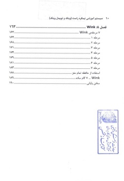 سیستم آموزشی نیمکره راست 