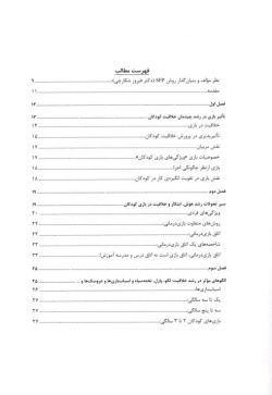 چگونه کودکان خلاق و نخبه داشته باشیم؟