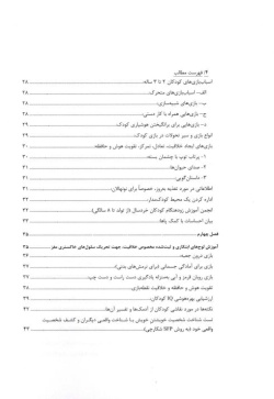 چگونه کودکان خلاق و نخبه داشته باشیم؟