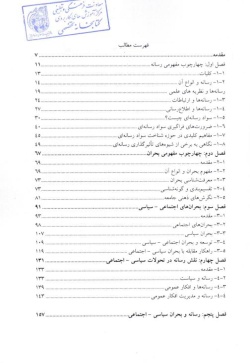 سواد رسانه‌ای و مدیریت بحران