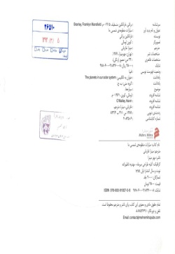 سیارات منظومه شمسی ما