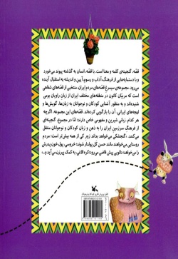 حسن کل = حسن کل سر (فارسی - گرگانی)