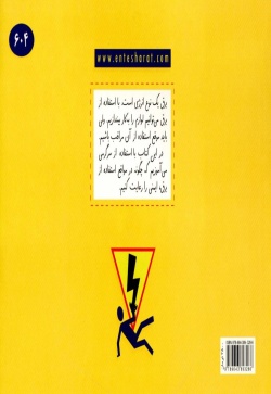 ایمنی و برق