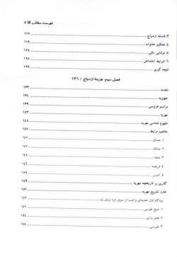 شاخص‌های خانواده مطلوب از دیدگاه اسلام