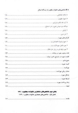 شاخص‌های خانواده مطلوب از دیدگاه اسلام