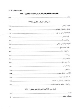 شاخص‌های خانواده مطلوب از دیدگاه اسلام