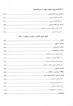 شاخص‌های خانواده مطلوب از دیدگاه اسلام