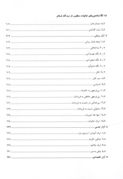 شاخص‌های خانواده مطلوب از دیدگاه اسلام