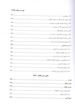 شاخص‌های خانواده مطلوب از دیدگاه اسلام
