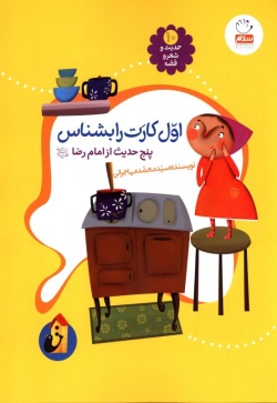 اول کارت را بشناس