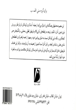 شعرهای بی خیال میرزا: طنز برای کودکان (جلد 2)