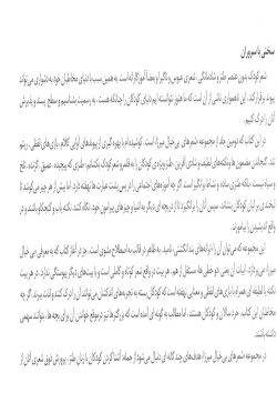 شعرهای بی خیال میرزا: طنز برای کودکان (جلد 2)
