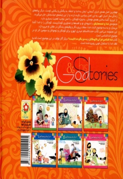 خدا و قصه‌هایش