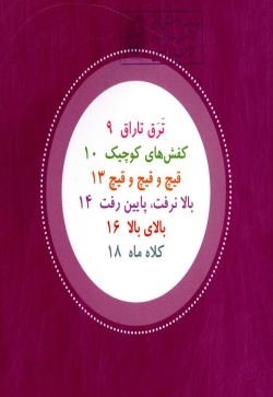 نی‌نی‌ها و اجی‌مجی(نی‌نی دختری)