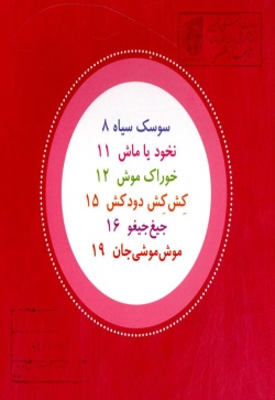 نی‌نی‌ها و هولولو (نی‌نی دختری) 