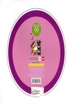 نی‌نی‌ها و پری‌ها (نی‌نی پسری)