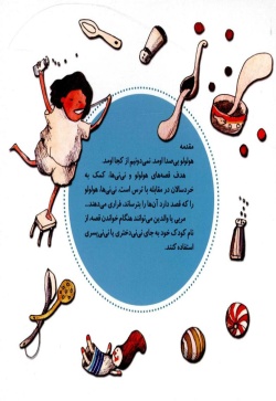 نی‌نی‌ها و هولولو (نی‌نی پسری)