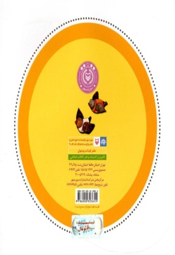  	نی‌نی‌ها و پری‌ها(نی‌نی دختری)
