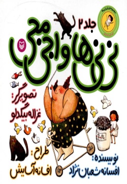 نی‌نی‌ها و اجی‌مجی(نی‌نی پسری)