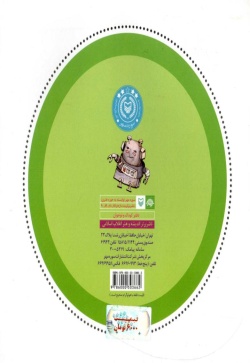 نی‌نی‌ها و اجی‌مجی(نی‌نی پسری)