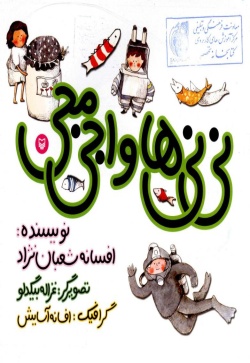 نی‌نی‌ها و اجی‌مجی(نی‌نی پسری)
