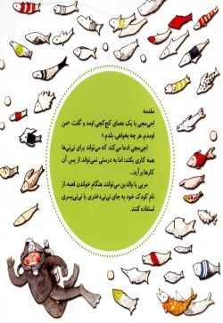 نی‌نی‌ها و اجی‌مجی(نی‌نی پسری)