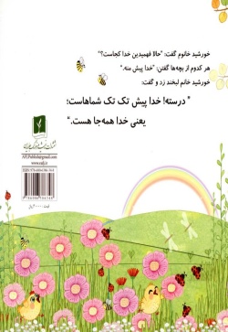خدا کجاست؟